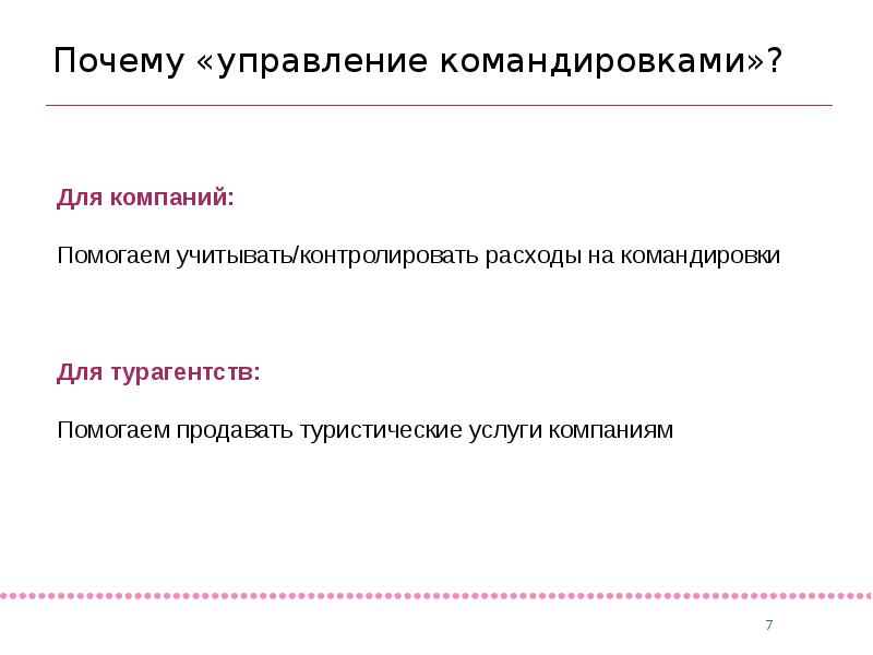 Причина управления. Причины управления. Управление командированием. Управление командированием презентация. Причины командирования.