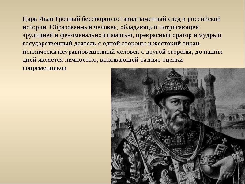 Почему грозный стал грозным. Россия в правление царя Ивана Васильевича Грозного. Правление царя Ивана Грозного 4 класс.