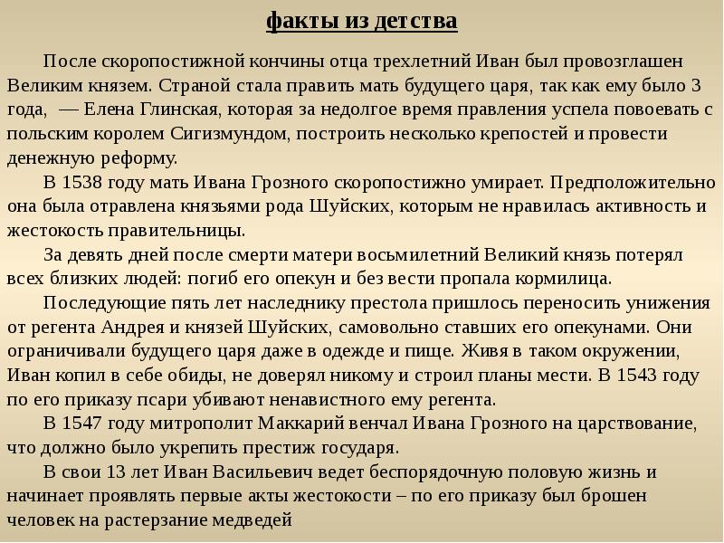 Факты о иване 3. Интересные факты о Иване Грозном. Интересные факты про Ивана 4 Грозного.