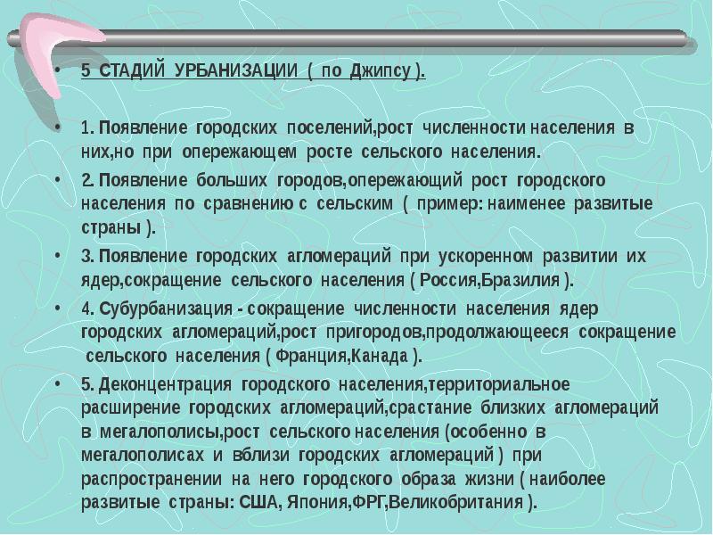 Этапы урбанизации. Стадии урбанизации. Этапы процесса урбанизации. Основные стадии урбанизации.