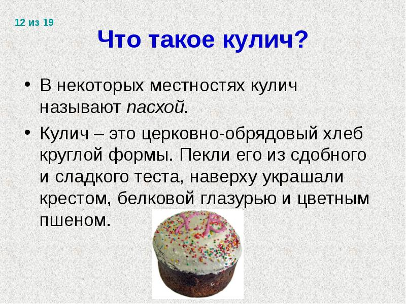 Проект пасхальный кулич