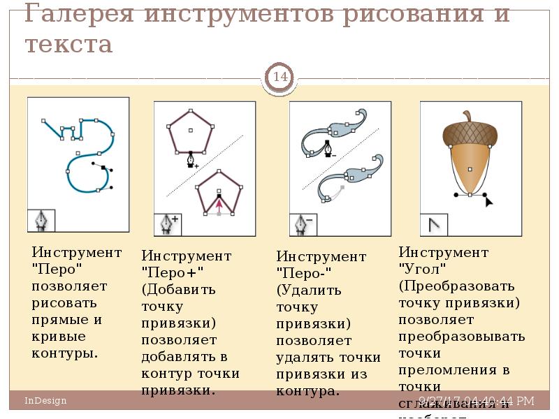 Инструмент текст. Галерея инструментов. Инструмент позволяющий добавлять текст к рисунку.