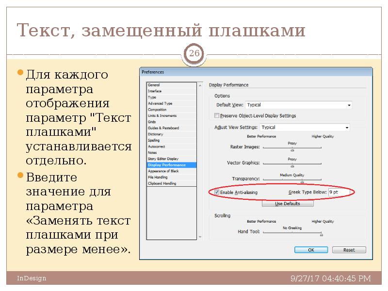 При задании параметров в текстовом редакторе устанавливаются. Замещающий текст.