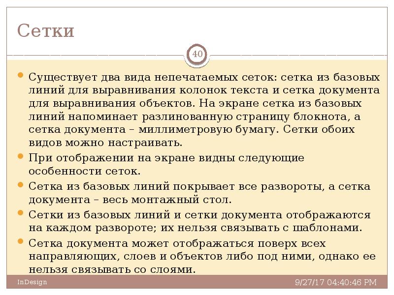 Книжная модульная сетка. Организация текст. Тематическая сетка текста это. Семантическая сетка в тексте. Сетка текста.