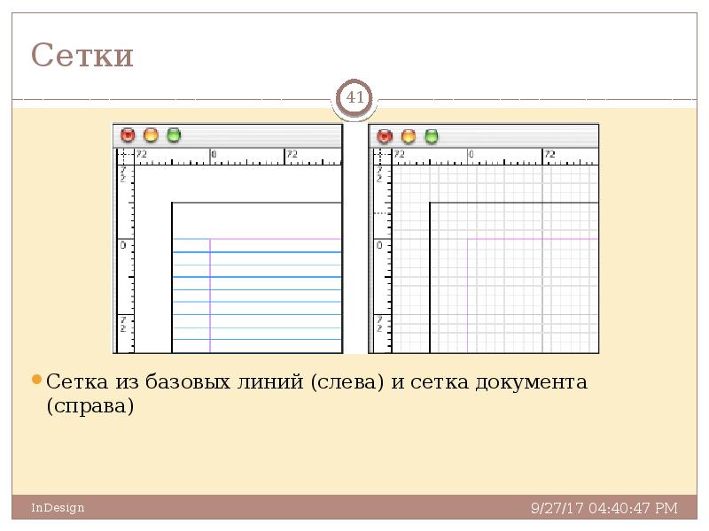 Как включить сетку в презентации