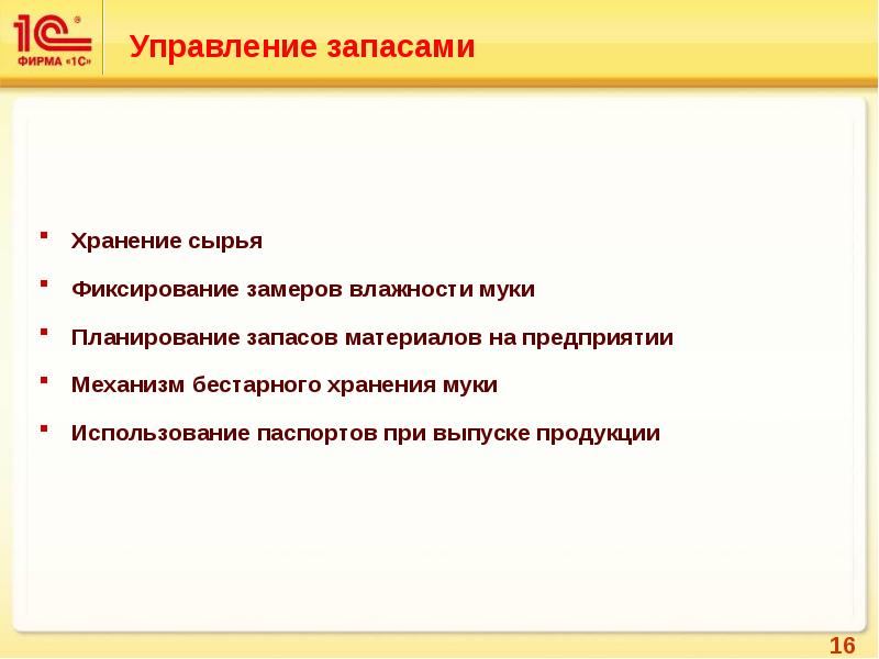 Планирование запасов. Планирование запасов схема. Планирование запасов на предприятии. Планирование запасов на предприятии. Задачи оптимизации производственных запасов.