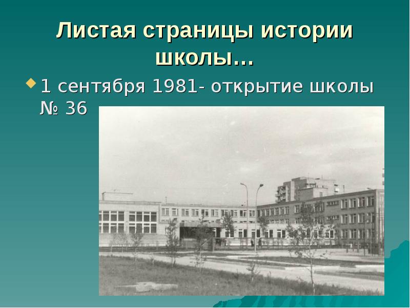 История школ краснодара