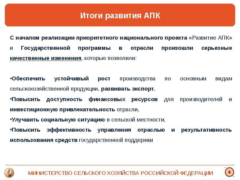 Национальный проект развитие аграрно промышленного комплекса