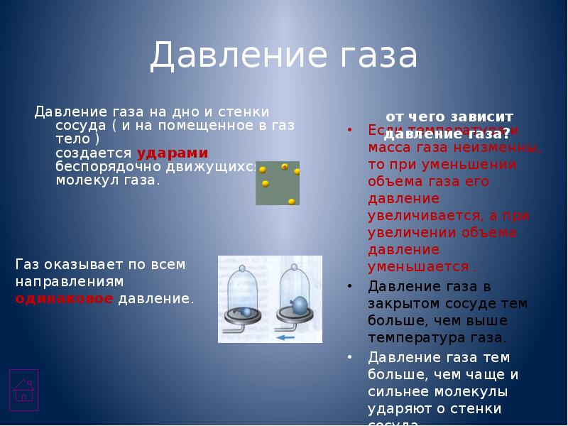 Газ по физике 7