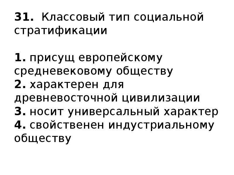Классовая стратификация характерна для индустриального. Типы соц институтов. Виды социальных институтов. Классовый тип социальной. Классовый тип социальной.