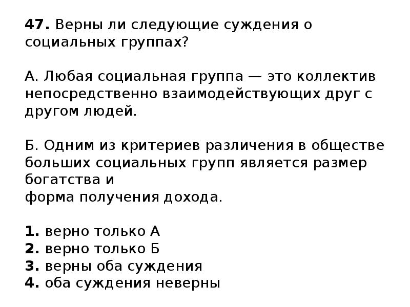 Укажите верные суждения о социальной группе