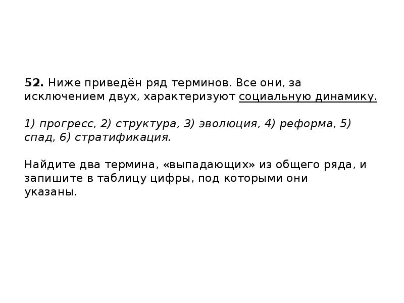 Найдите два термина выпадающих из общего ряда