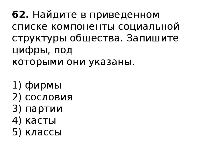 Найдите в приведенном списке политические