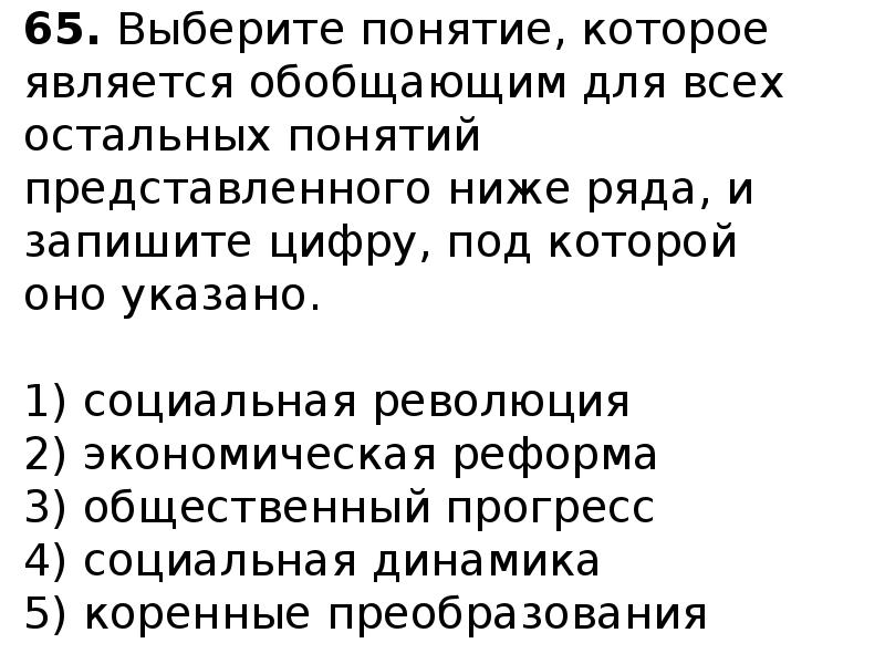 Укажите понятие являющееся обобщающим для остальных