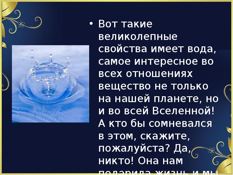 Вода водный раствор