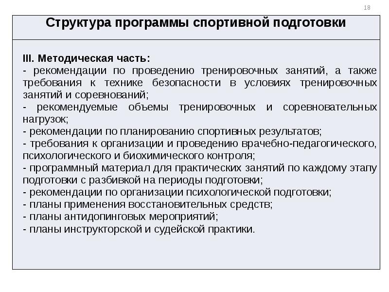 Планы инструкторской и судейской практики в программе спортивной подготовки