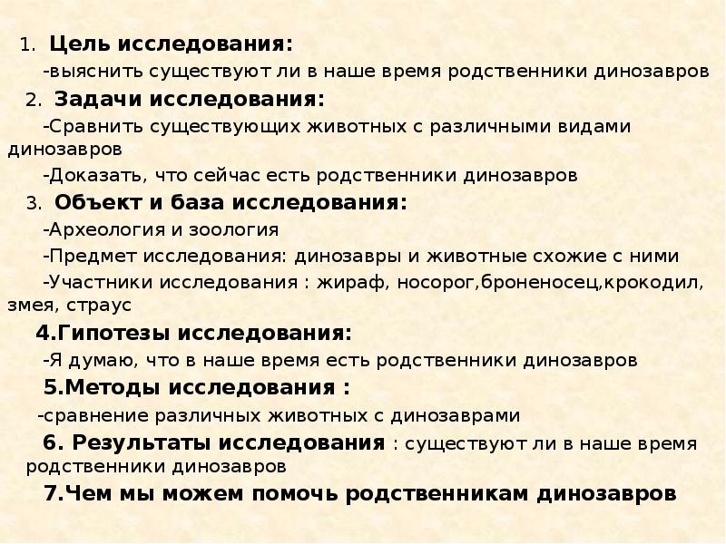 Существуют ли в наше время родственники динозавров проект 4 класс