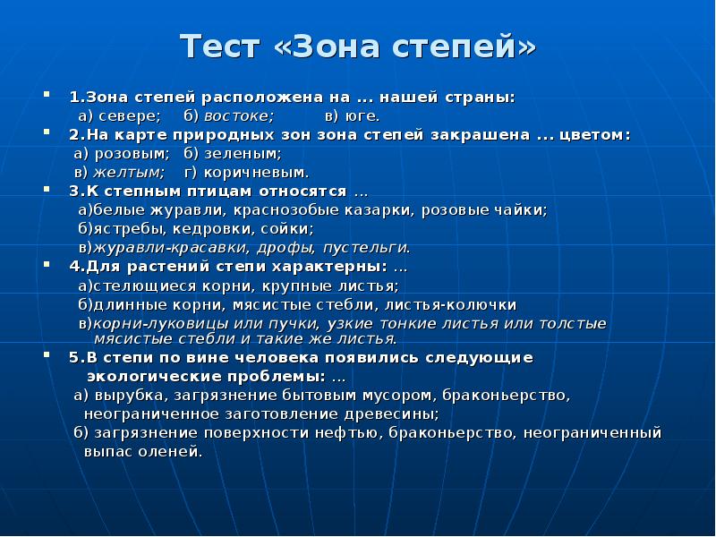 Природные зоны тест 4 класс с ответами