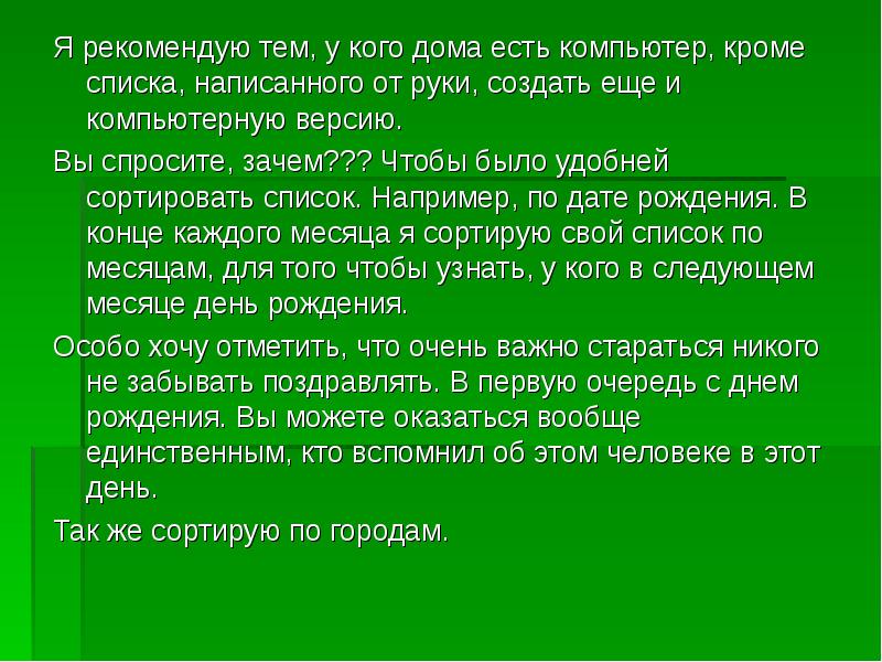 Рекомендуемые темы. Работа со списком МЛМ. Работа со списком знакомых в сетевом бизнесе. Эффективная работа со списками доклад сетевом бизнесе. Как составить список сетевика.