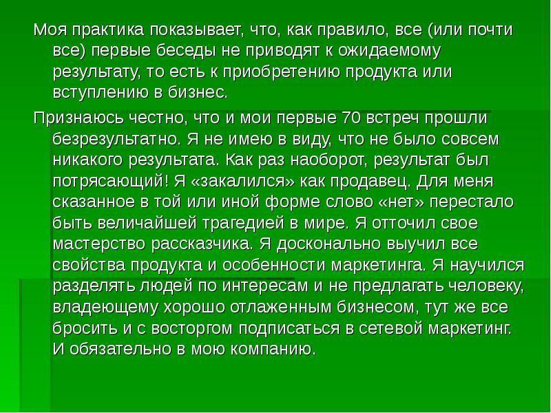 Практика показывает что чем больше. Моя практика. Практика показывает.