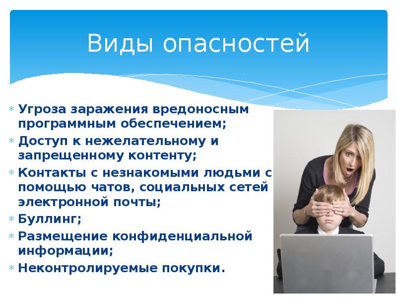 Виды опасного и запрещенного контента. Виды опасного контента. Виды запрещенного контента. Основные виды опасного и запрещенного контента в интернете. Доступ к нежелательному контенту.