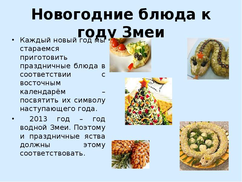 Презентация блюд на конкурсе