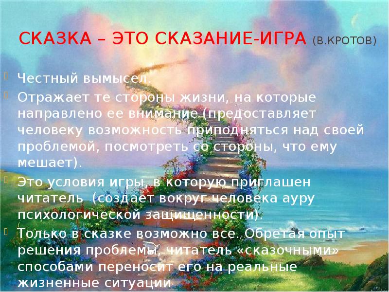 Сказание это. Сказание это в литературе. Что такое вымысел в сказке. Что такое Сказание кратко.