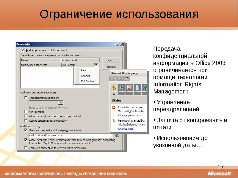Использование политик ограниченного использования программы. Работа с документами. ограничения на использование электронных документов. какой режим используется для печати и публикаций?.