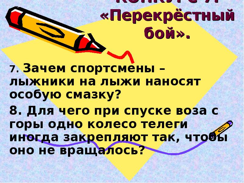 Почему семь дней. Для чего при спуске воза с горы одно колесо телеги.