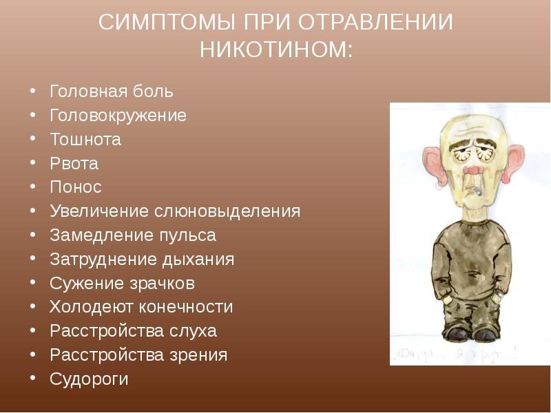 Отравление никотином. Симптомы при отравлении. Признаками пищевого отравления являются. Симптомами пищевого отравления являются. Симптомы сильного отравления едой.