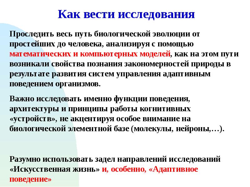 Исследования вели