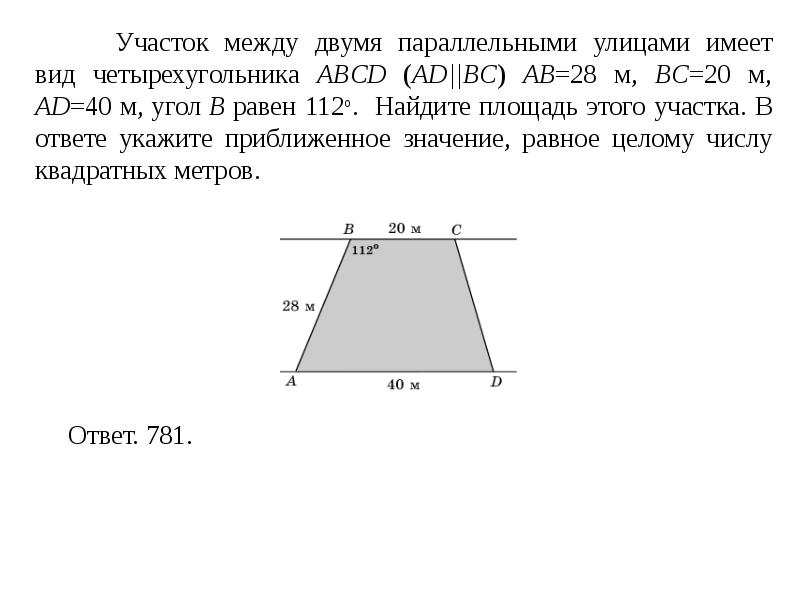 Длина участка имеющего форму прямоугольника