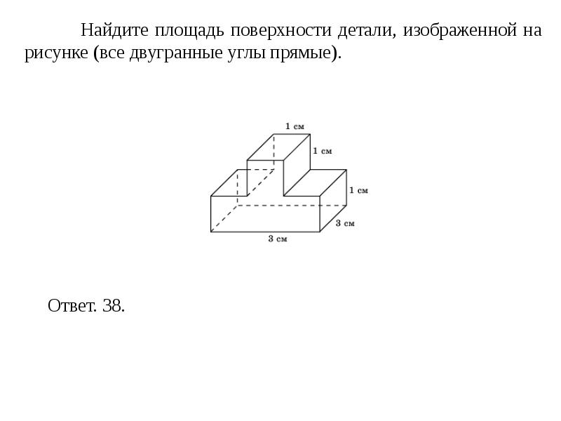 Деталь имеет форму многогранника числа на рисунке обозначают длины ребер