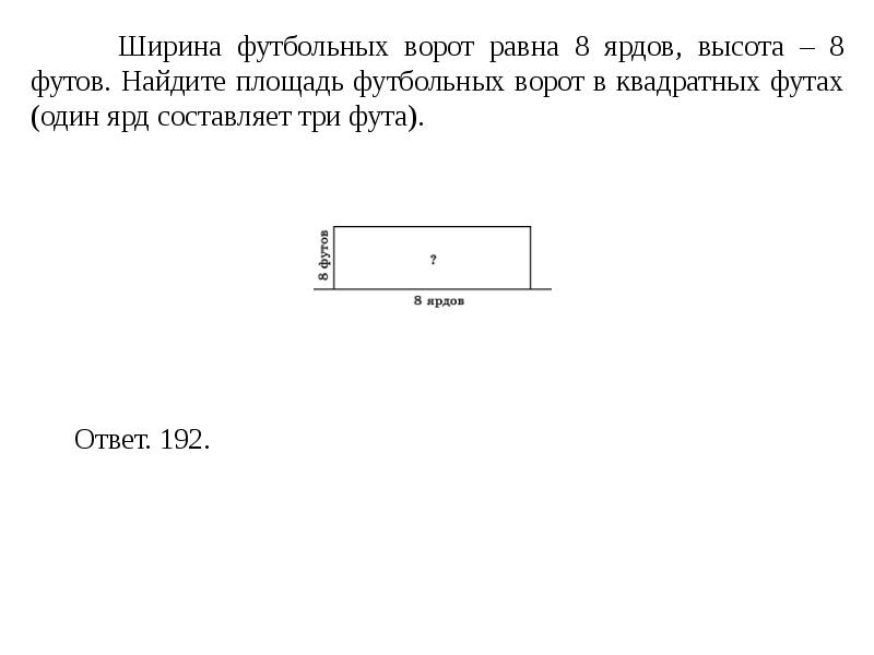 Длина участка имеющего форму прямоугольника