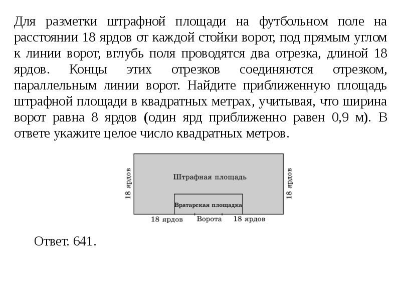 Длина дачного участка имеющего форму прямоугольника