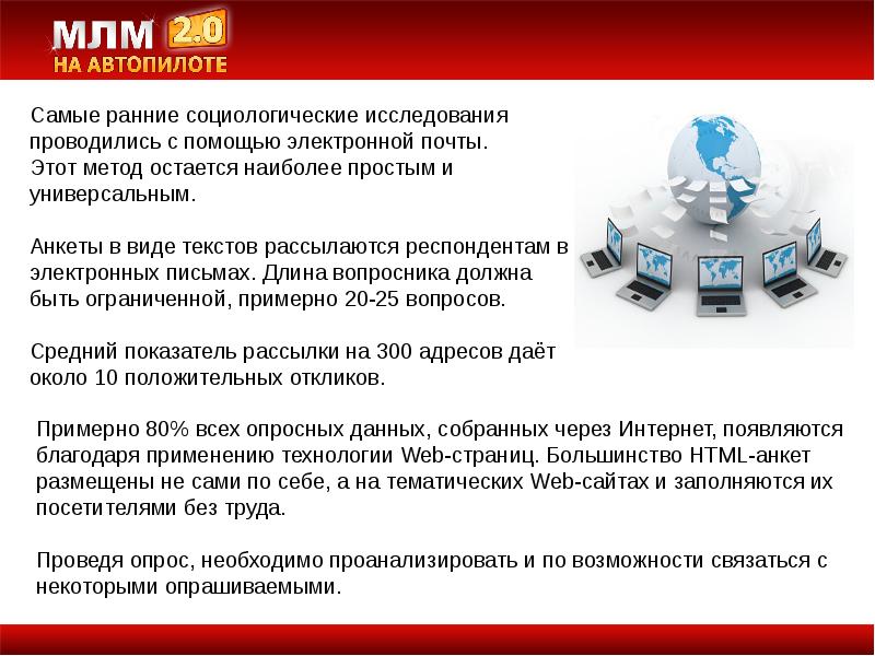 Электронная помощь. МЛМ на автопилоте. Электронная поддержка презентации.