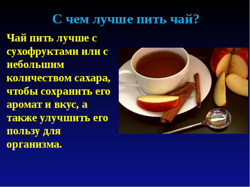 Что скрывается в чашке чая проект по биологии