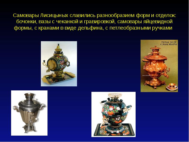 Город славящийся самоварами