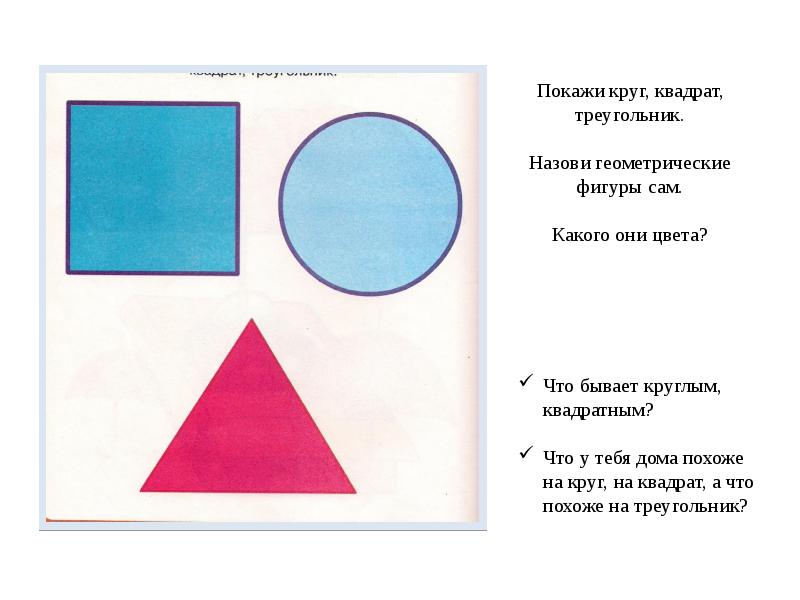 Картинки круга квадрата и треугольника