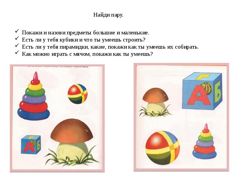 Покажи назови. Какого цвета предмет. Покажи и назови большие и маленькие предметы. Какого цвета этот предмет. Покажи каким цветом предмет.