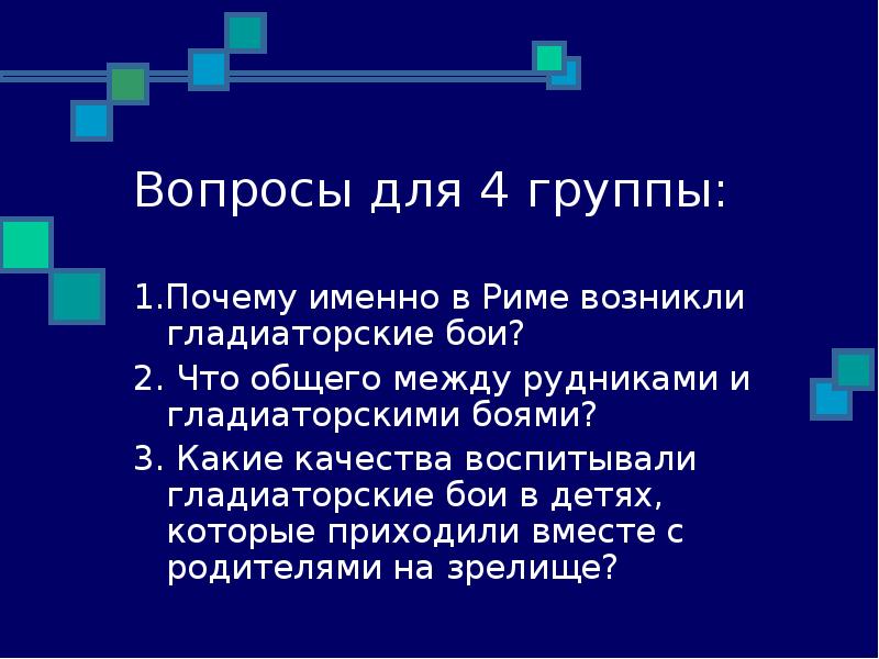 Древний рим возникновение. Становление римской империи. Сообщение гладиаторы в древнем риме. Древний рим презентация. Труд колонов в древнем риме.