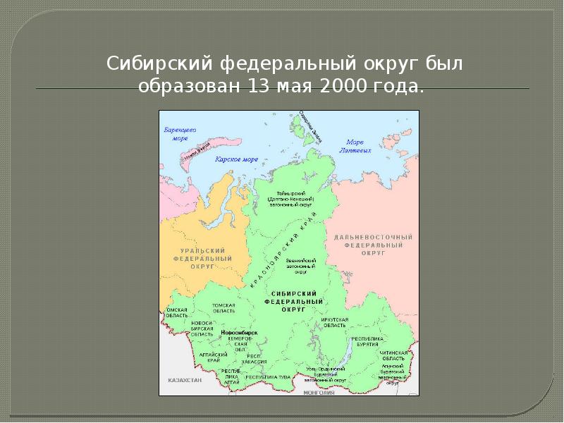 Сибирские округи. Сибирский федеральный округ на карте России с границами.