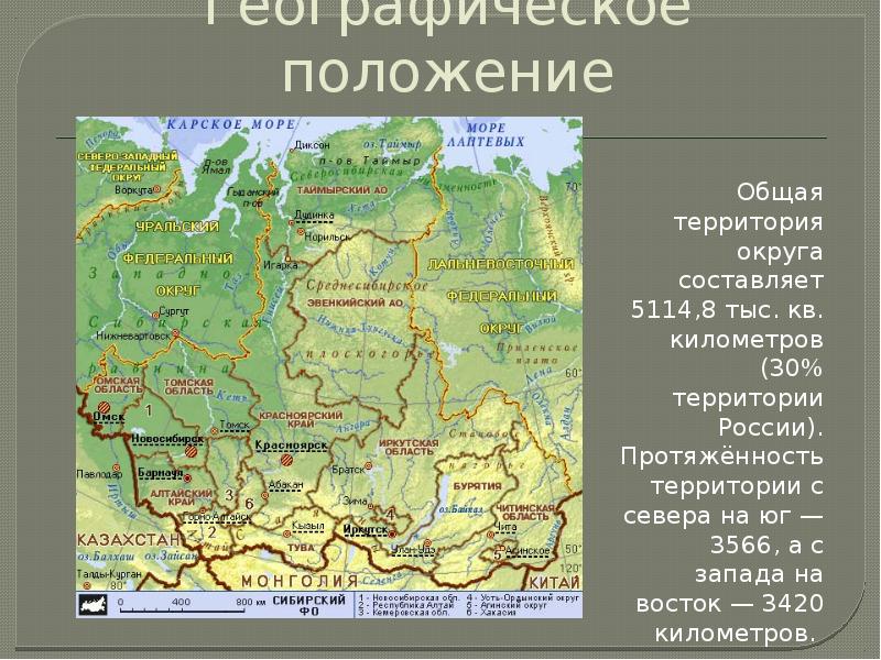 Географическое положение б. Географическое положение Сибири. Географическое положение Сибирского федерального округа. Сибирский федеральный округ географическое положение. Географическое положение территории.