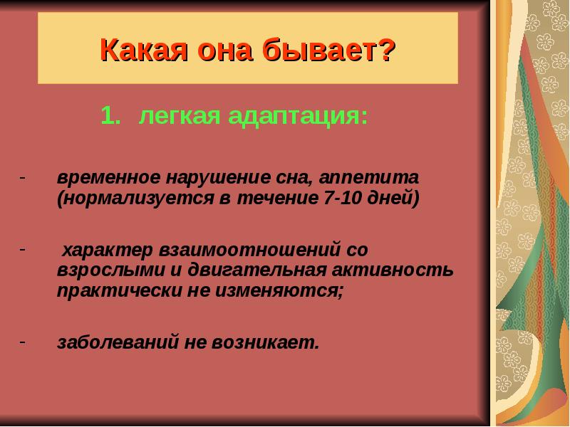 Временное нарушение. Какие бывают адаптации. Адаптация бывает. Адаптация какая. Какие бывают адаптационные возможности.