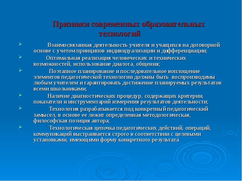 Признаки современной школы. Признаки современных образовательных технологий. Педагогические технологии в НОО. Признаки современных технологий. Признаки современного труда.