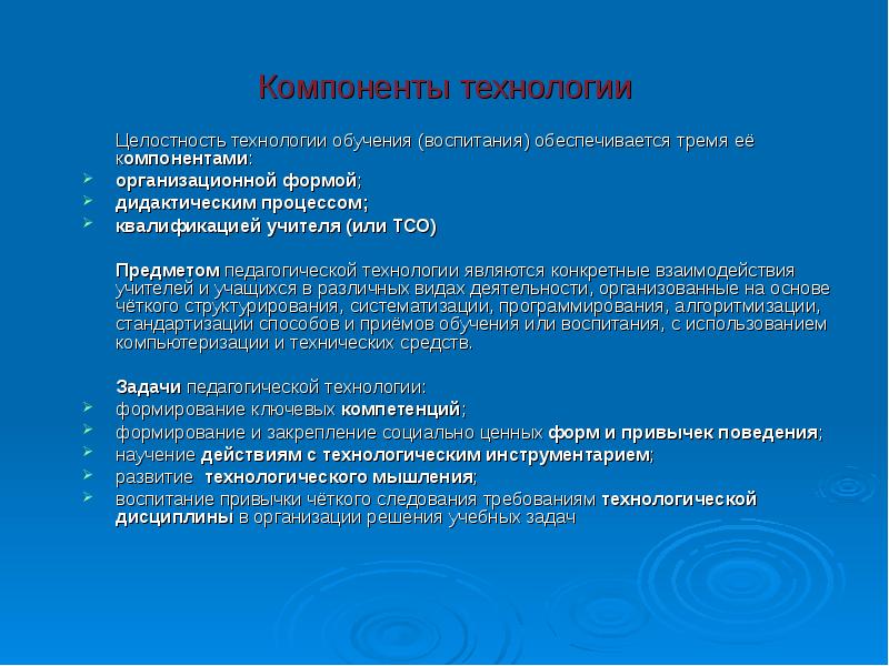 Методика фгос. Компоненты технологии. Социально технологическое мышление. Компонент технологии это. Педагогические технологии в НОО.