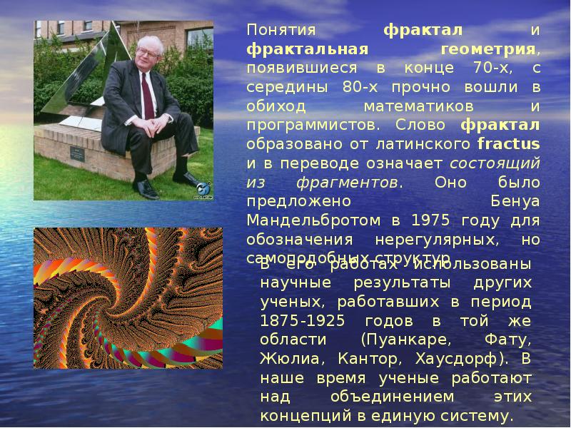 Текст фрактал. Фрактальный текст. Словарь терминов фрактальной геометрии. Что означает слово фрактальность. Фрактальная теория финансовых рынков.