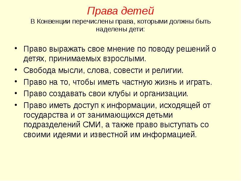 Какими правами наделены. Перечислите права несовершеннолетних детей. Какими правами наделен ребенок. Какими правами наделен ребенок в нашей стране. Перечислите права несовершенных детей.