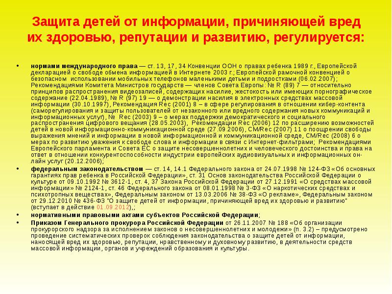 Права несовершеннолетних в сфере охраны здоровья презентация