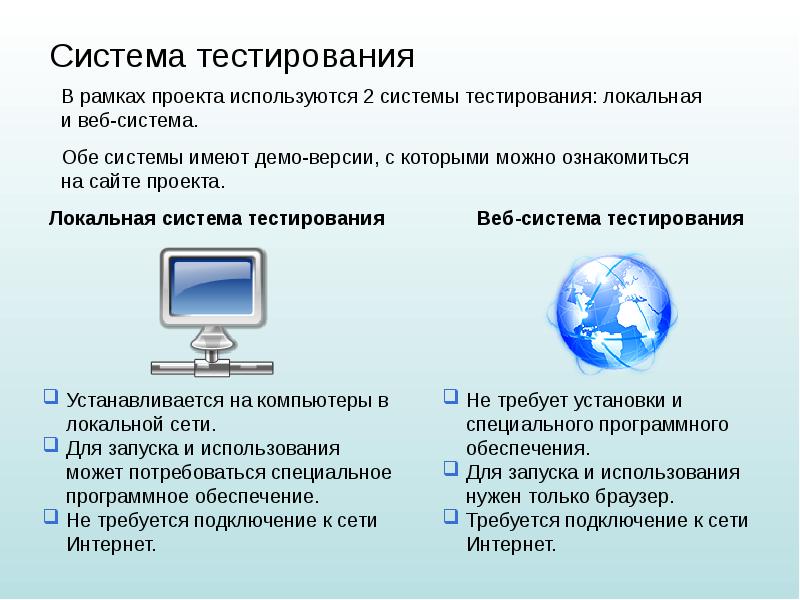 Тест на знание пк. Система тестирования. Формы компьютерного тестирования. Тестирование информационных систем. Тестирование системы компьютера.